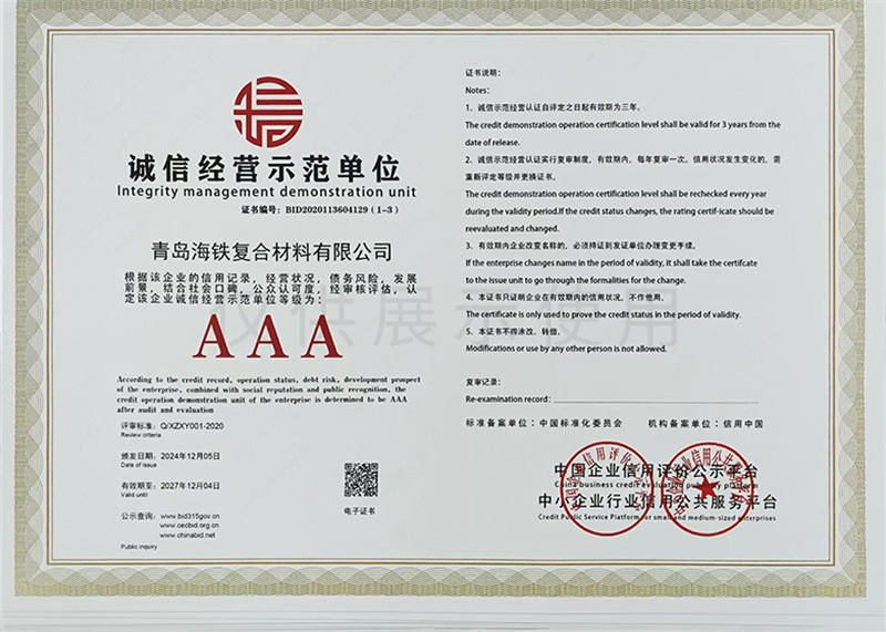 诚信经营