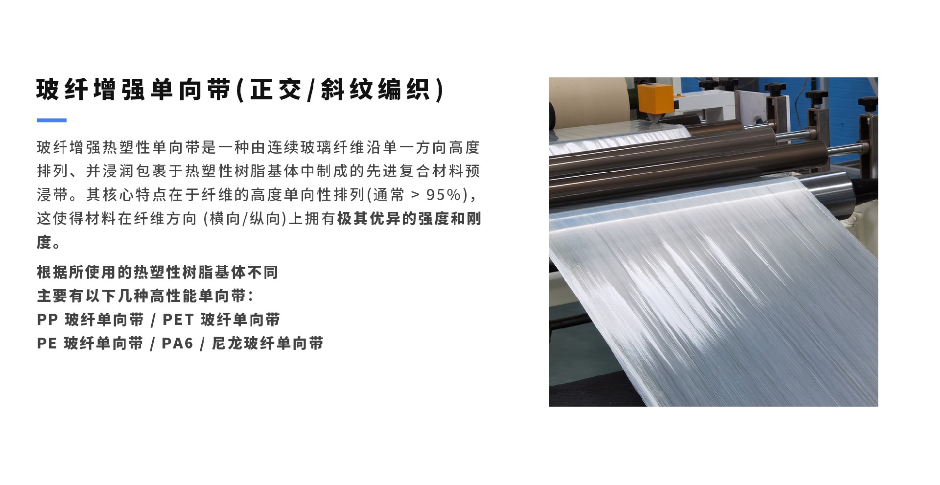 玻纤增强单向带  正交-斜纹编织_1.jpg