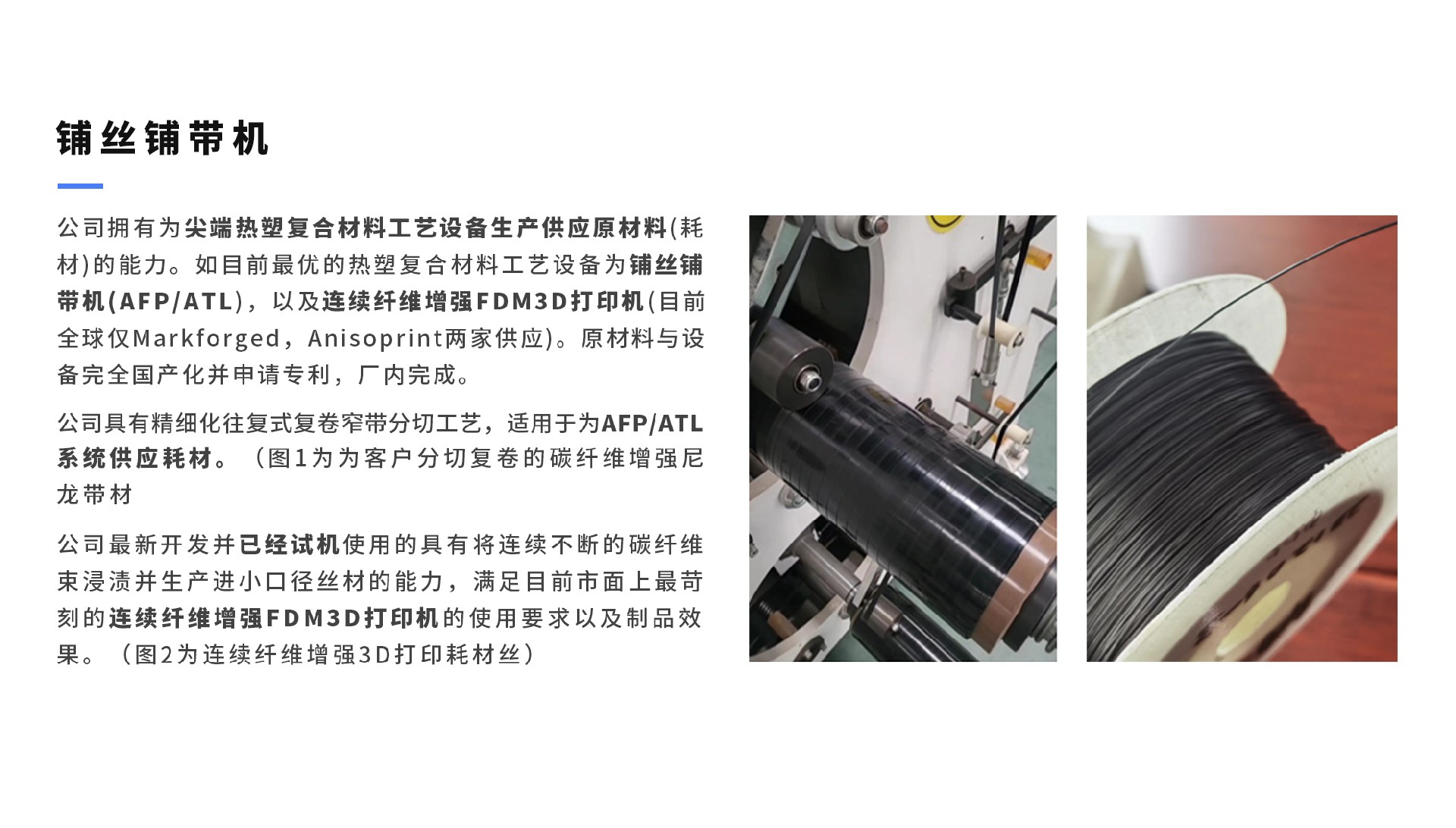 铺带机 连续纤维3D打印机 耗材生产制造.jpg